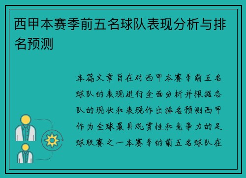 西甲本赛季前五名球队表现分析与排名预测 西甲本赛季前五名球队表现分析与排名预测